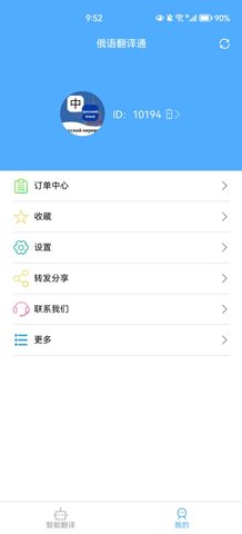俄语翻译通App手机版