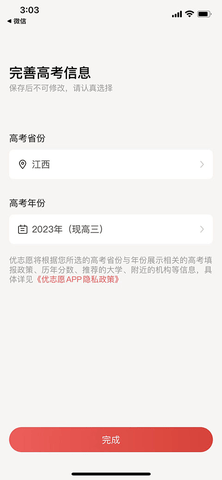优志愿免登录版