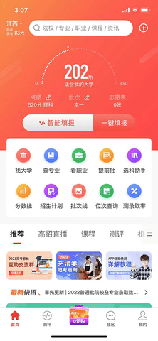 优志愿免登录版