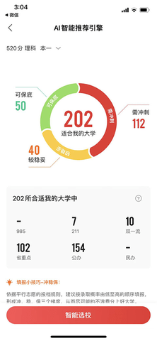 优志愿免登录版