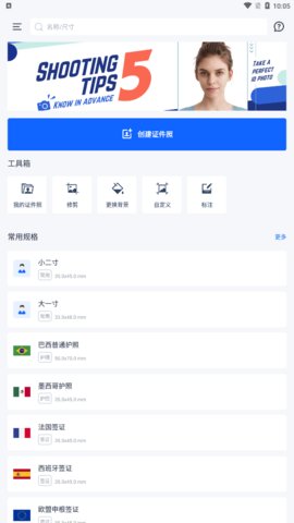 万能AI证件照App安卓版
