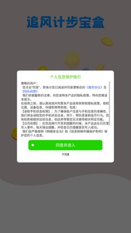 追风计步宝盒App官方版