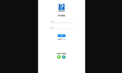 嘉日单词App手机版
