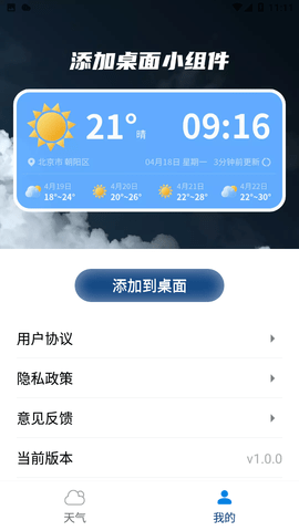 旻旻得来天气