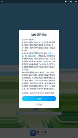 喜步通App最新版