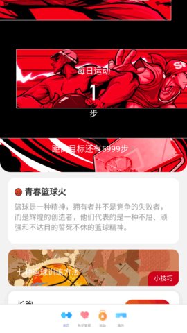 喜步通App最新版