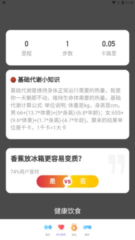 喜步通App最新版