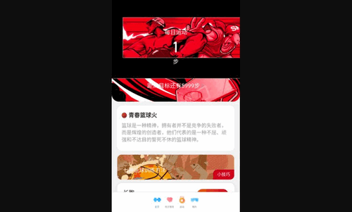 喜步通App最新版