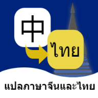泰语翻译通App手机版