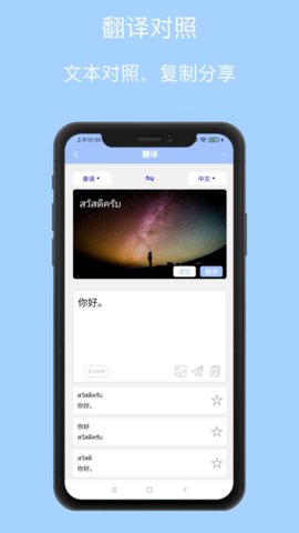 泰语翻译通App手机版