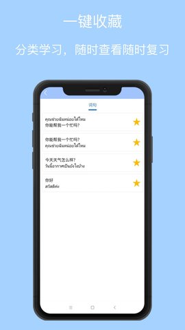 泰语翻译通App手机版