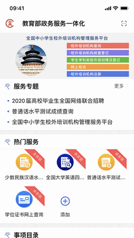 教育部政务服务平台