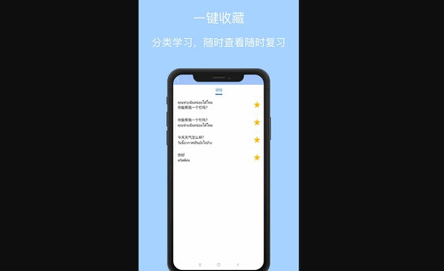 泰语翻译通App手机版