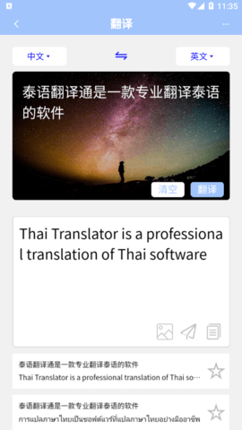 泰语翻译通最新版