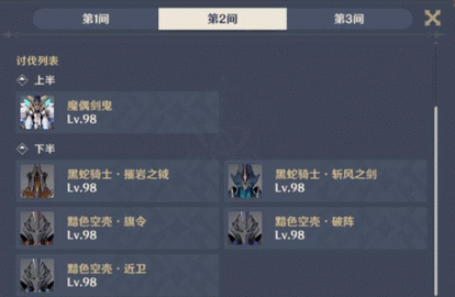 原神3.5深境螺旋第一期攻略 3.5深渊第一期阵容推荐