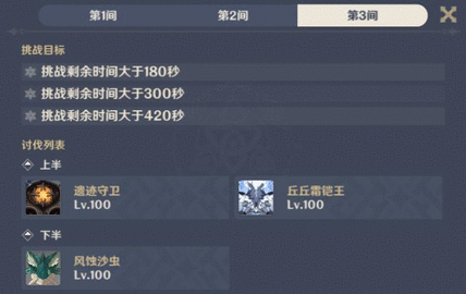 原神3.5深境螺旋第一期攻略 3.5深渊第一期阵容推荐