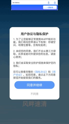 风畔速清App最新版
