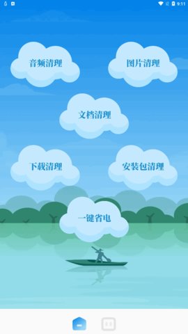 风畔速清App最新版