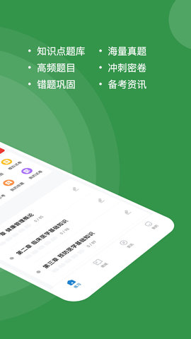 健康管理师练题狗app安卓版