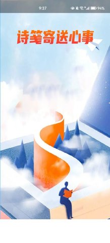 一手诗笺App官方版