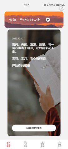 一手诗笺App官方版