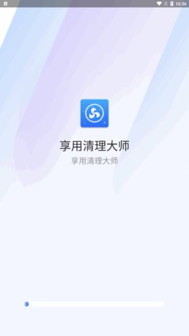 享用清理大师App免费版