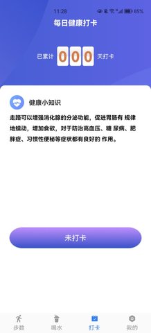 活力保持器App