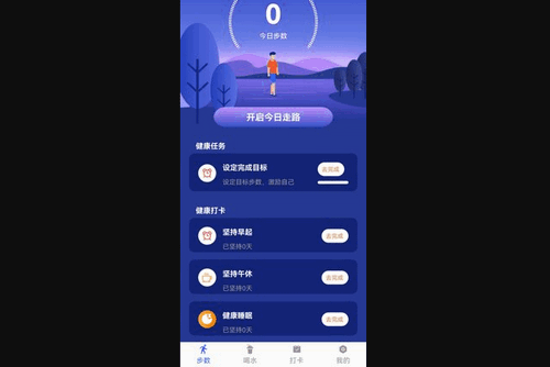 活力保持器App手机版