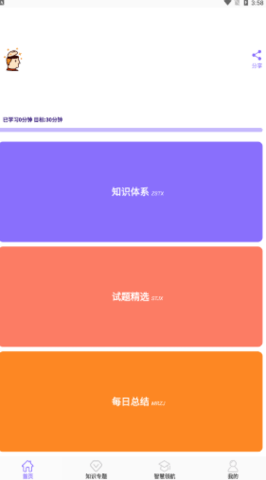 天才小升初最新版