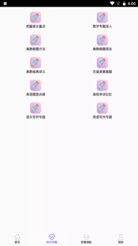 天才小升初最新版