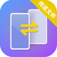 手机搬家换机助手App最新版