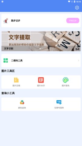 沙箱夹子工具箱App免费版