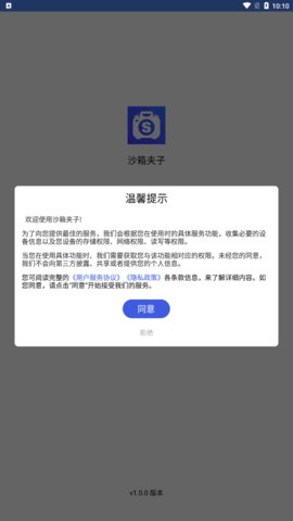 沙箱夹子工具箱App免费版