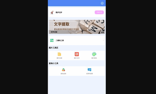 沙箱夹子工具箱App免费版