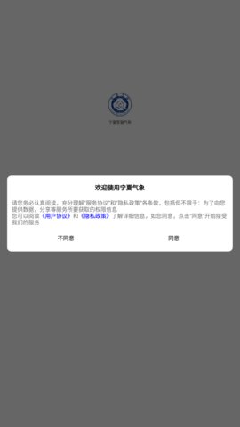 宁夏智慧气象App手机版