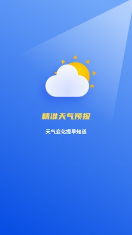 黄道天气App免费版