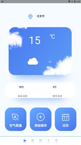 黄道天气App