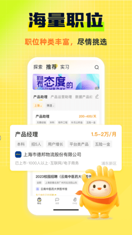 应届生求职网app