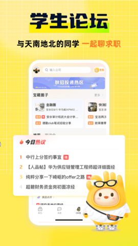 应届生求职网app