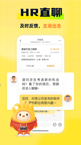 应届生求职网app