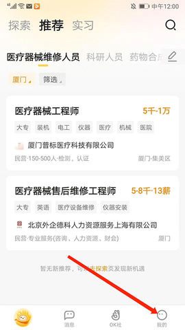 应届生求职网app
