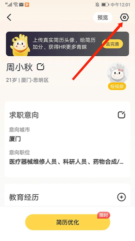 应届生求职网app