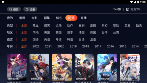 泡泡TV无广告纯净版