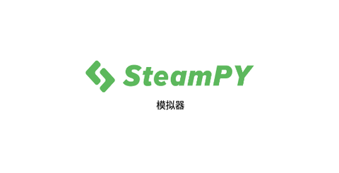 SteamPY最新版2023