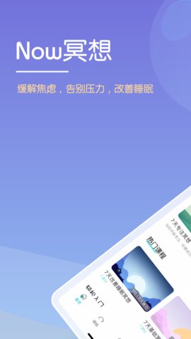 Now冥想App纯净版