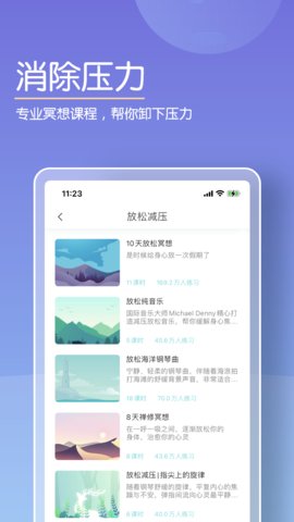 Now冥想App纯净版