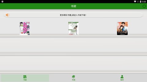 书林文学App无广告版