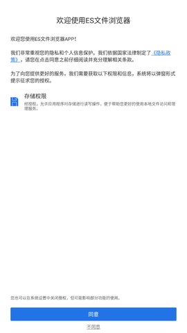 es文件管理器安卓版