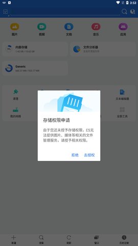 es文件管理器安卓版