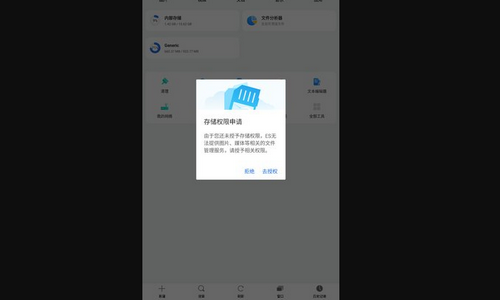 es文件管理器安卓版